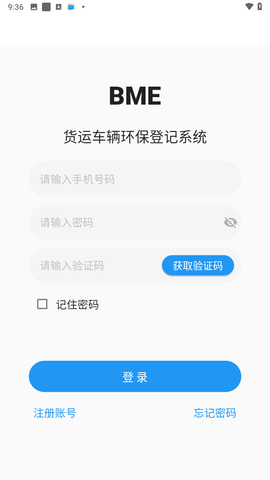 车辆环保登记(图1)