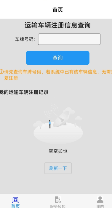 车辆环保登记(图2)