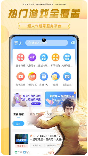 虚贝租号极速版(图1)