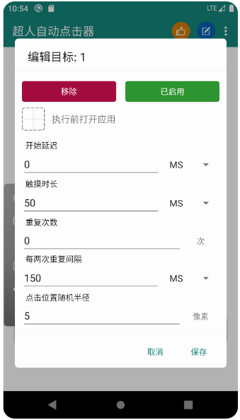 超人自动点击器(图1)