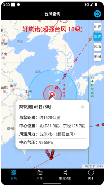 台风查询(图3)