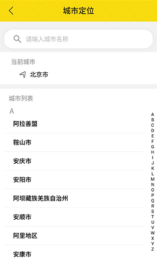 公交实时出行(图1)