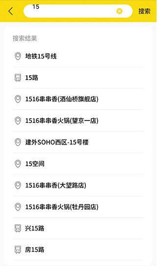 公交实时出行(图3)