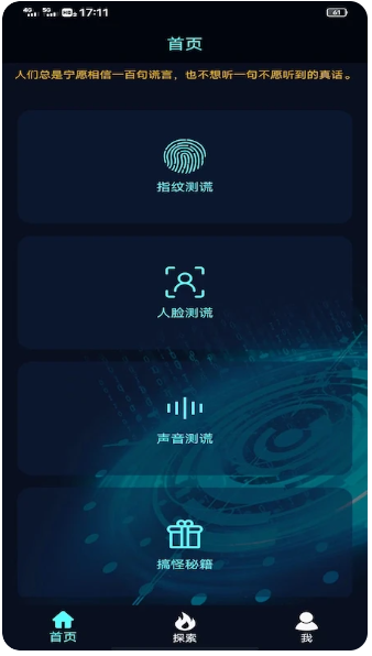 真心话大冒险测谎器(图3)