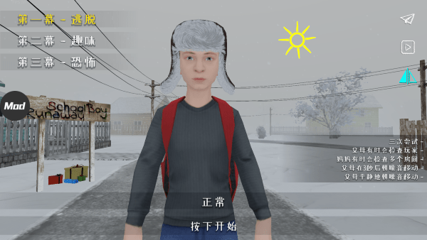 熊孩子校园模拟器 逃跑男孩(图1)