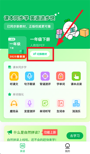 英语朗读宝(图2)