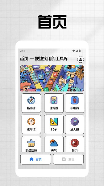 爱机助手极速版(图1)