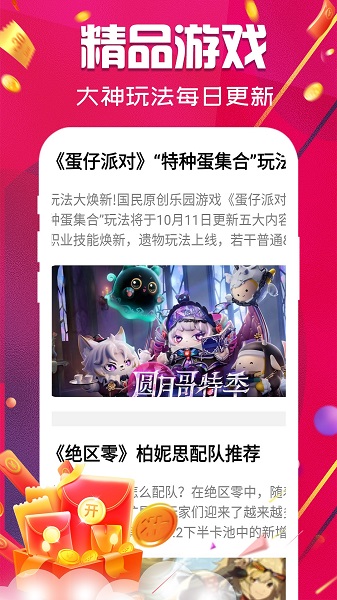 开心手游app 官方正版(图1)