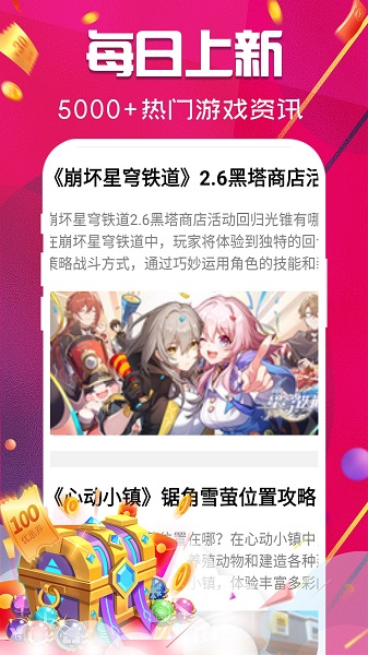 开心手游app 官方正版(图3)