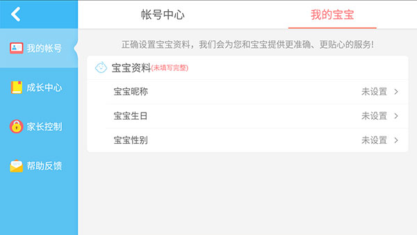 宝宝欢乐教室 手机版(图3)