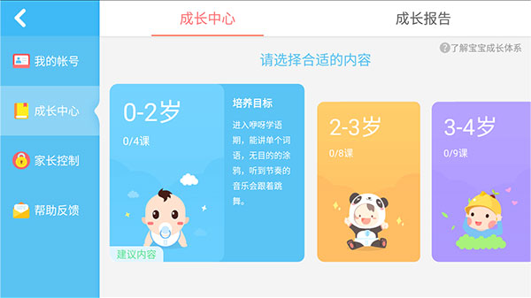 宝宝欢乐教室 手机版(图4)