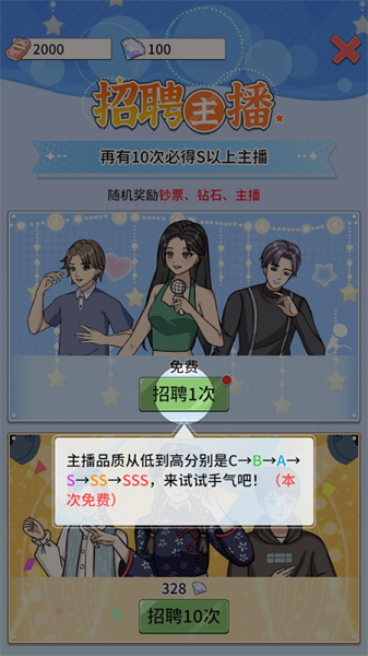 带货王来了 免广告版最新版(图2)