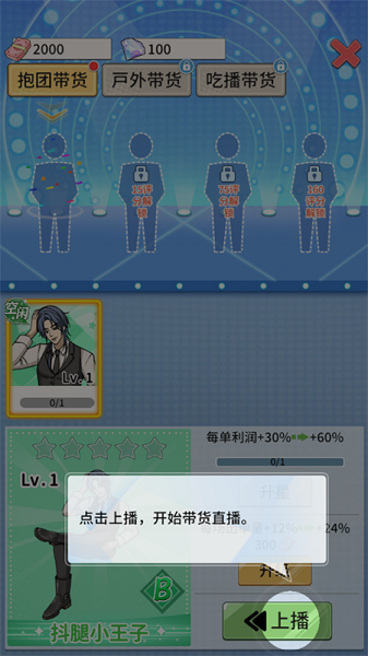 带货王来了 免广告版最新版(图4)