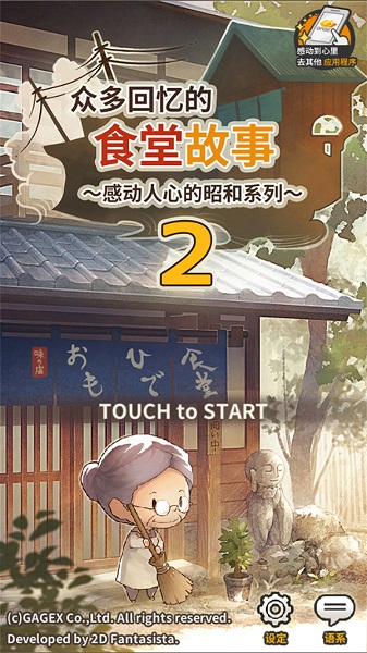 众多回忆的食堂故事2 完整版(图1)