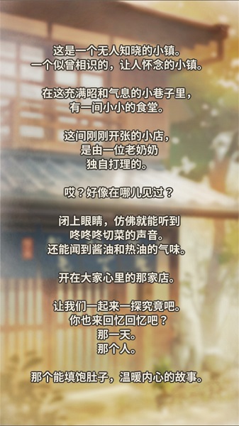 众多回忆的食堂故事2 完整版(图2)