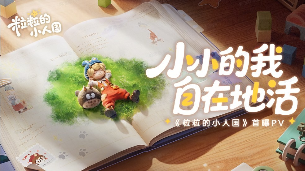 走红海外，霸榜多个平台，腾讯这款生活模拟新作只用了一天！