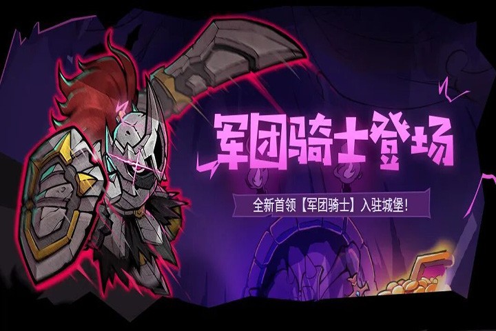 《失落城堡》六周年庆开启！全新BOSS&玩法模式上线！