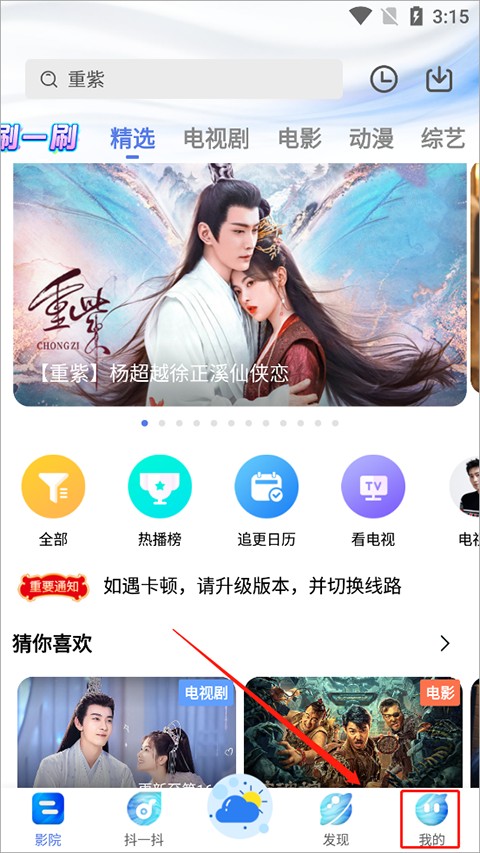 
掌上影视大全免费版