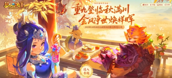 7月以来“四破”纪录，《梦幻西游》在线人数破358万！(图2)