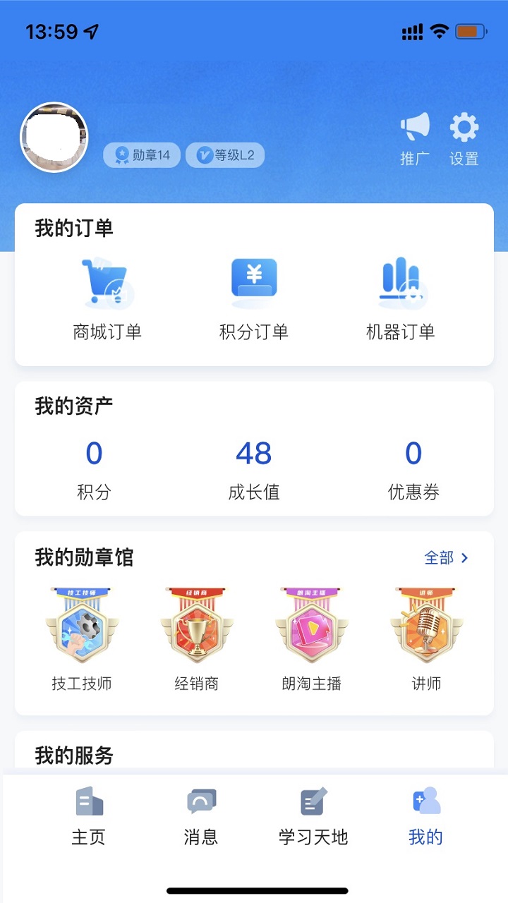 朗诗德在线app