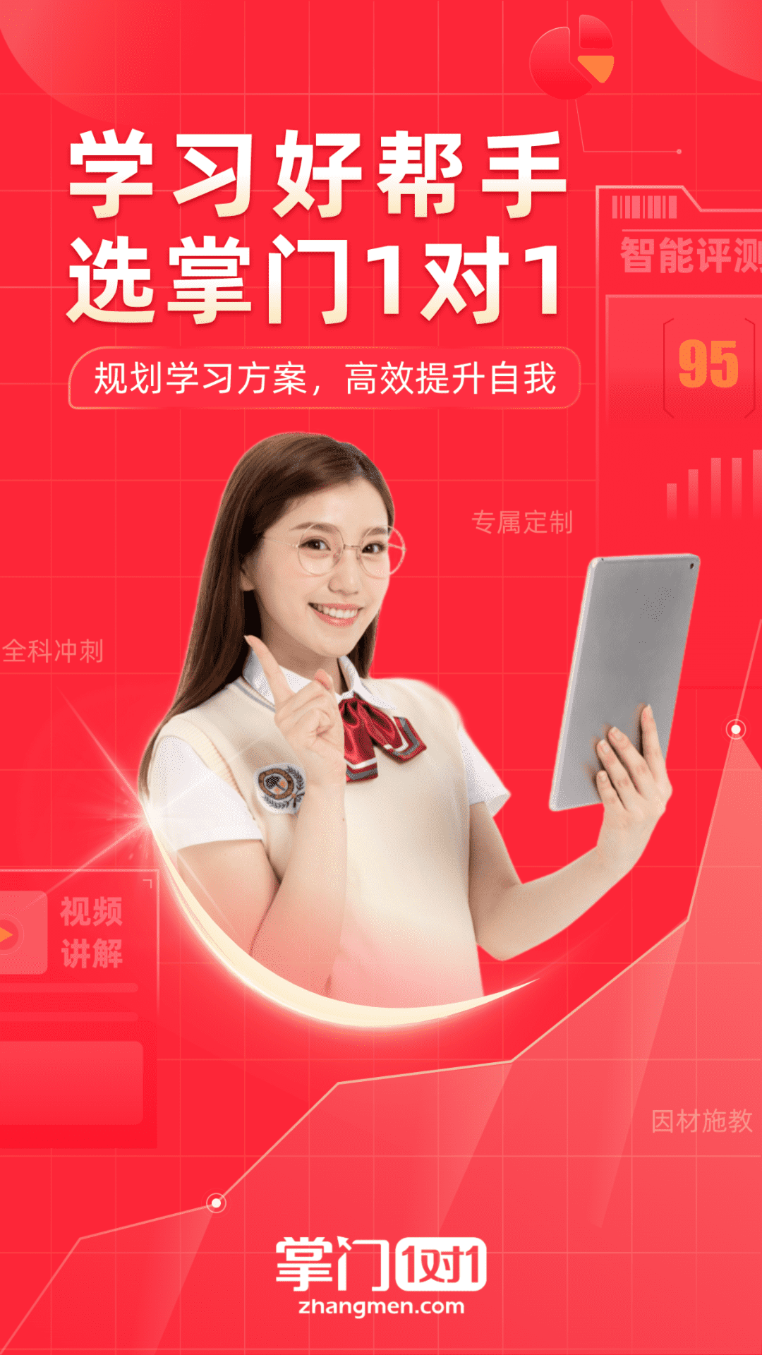 
掌门1对1辅导app