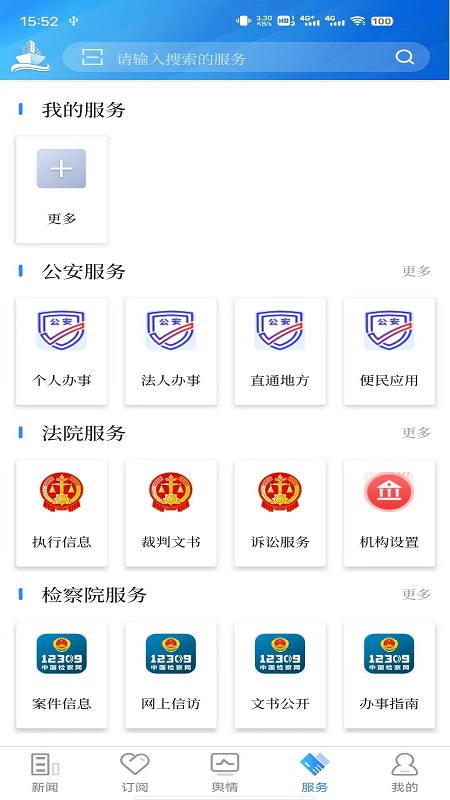 
法治号app