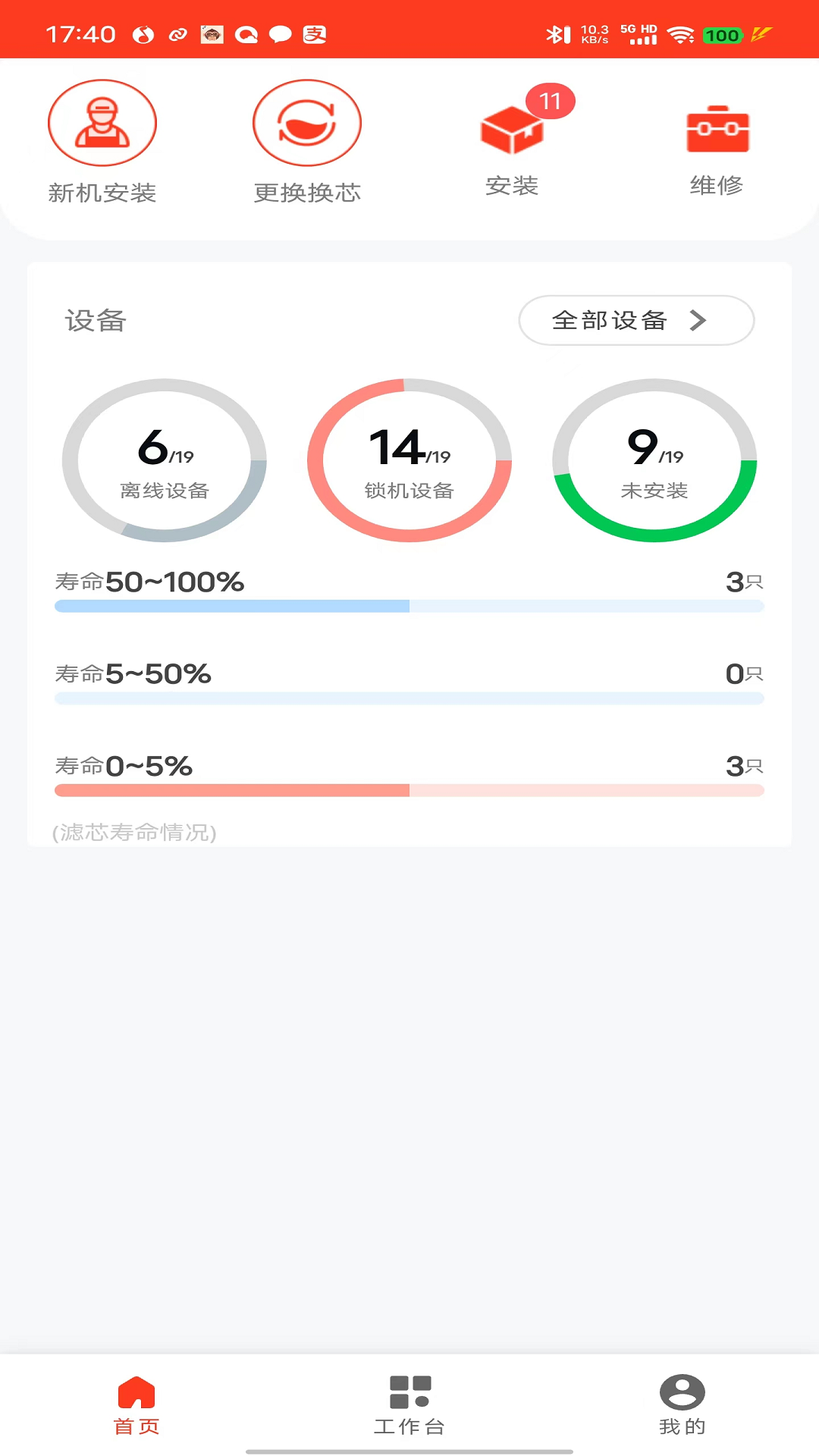 
朗诗德商用机app