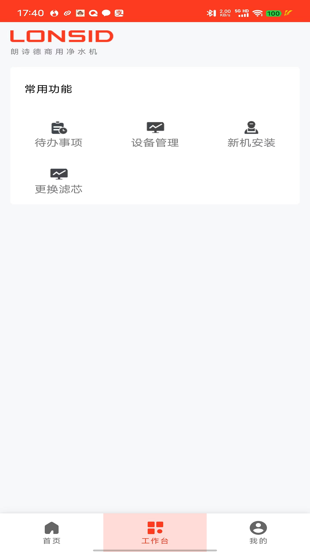 
朗诗德商用机app