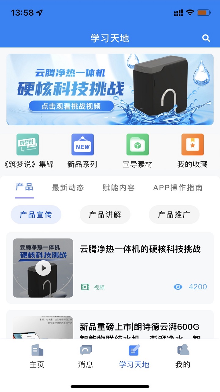 朗诗德在线app
