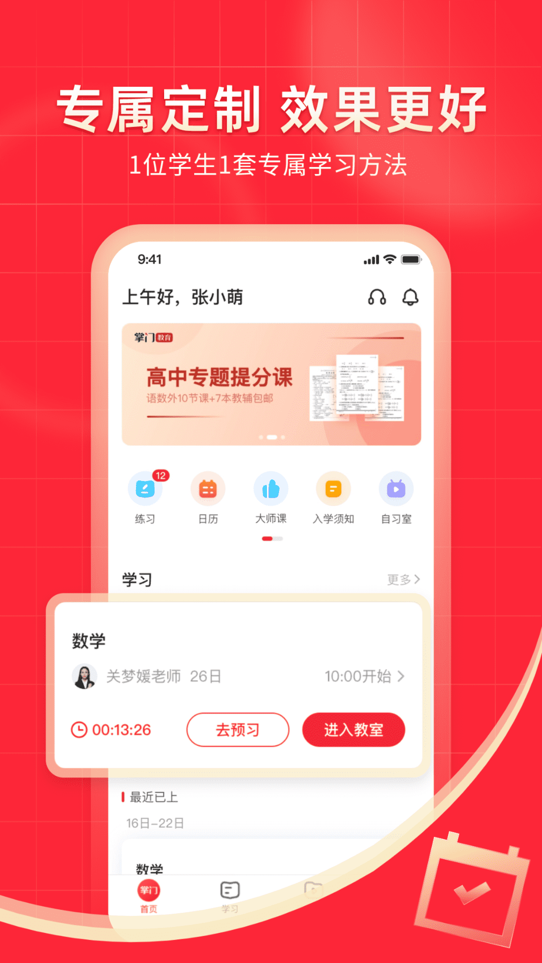 
掌门1对1辅导app