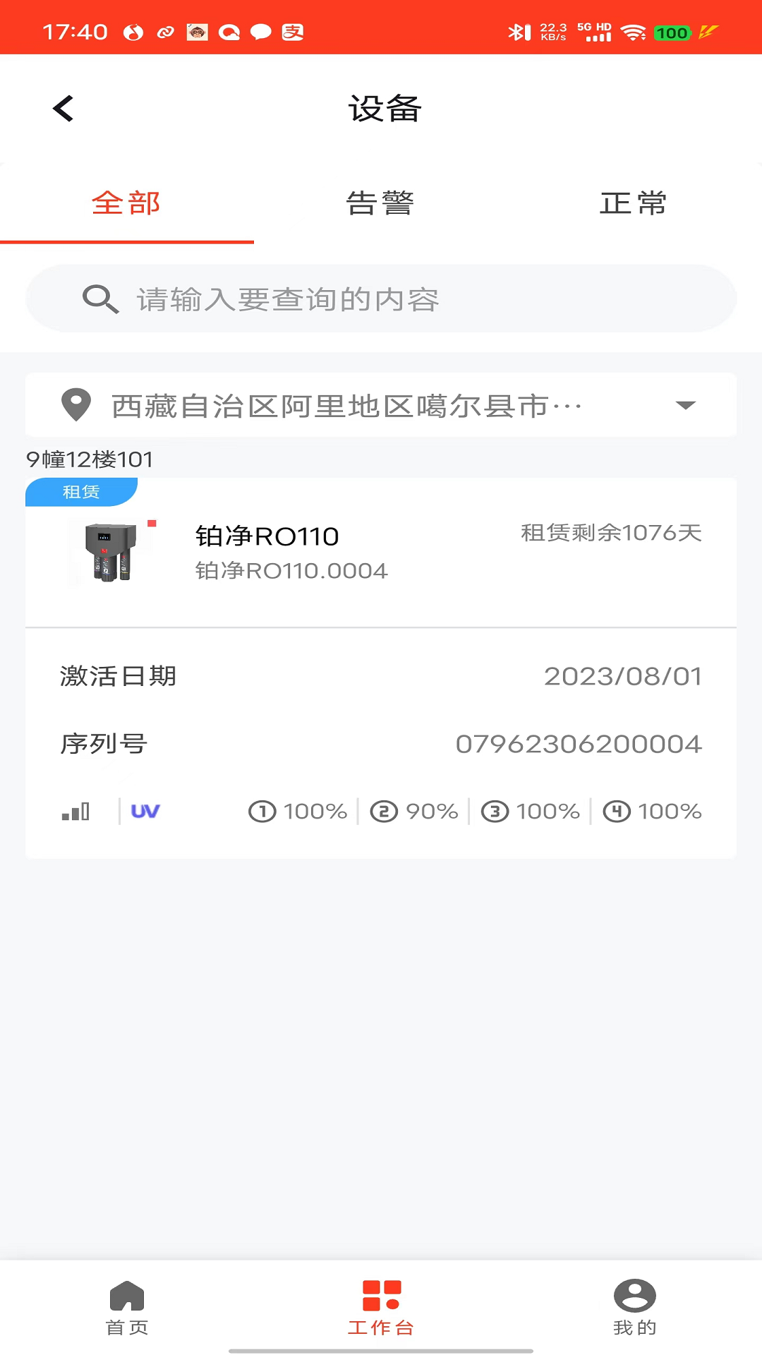 
朗诗德商用机app