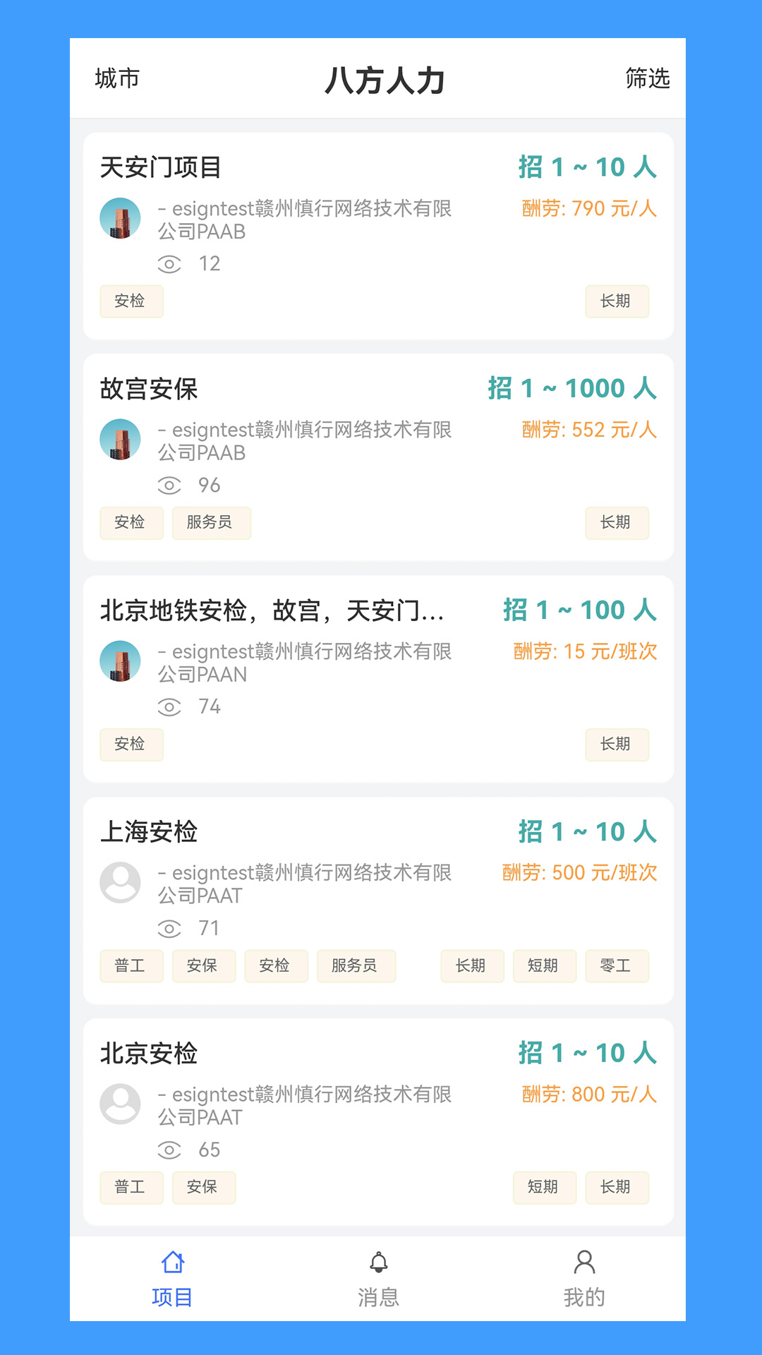 
八方人力app