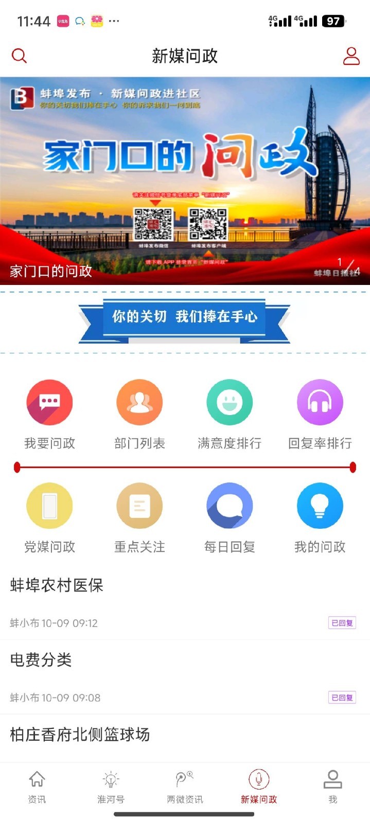 
蚌埠发布app