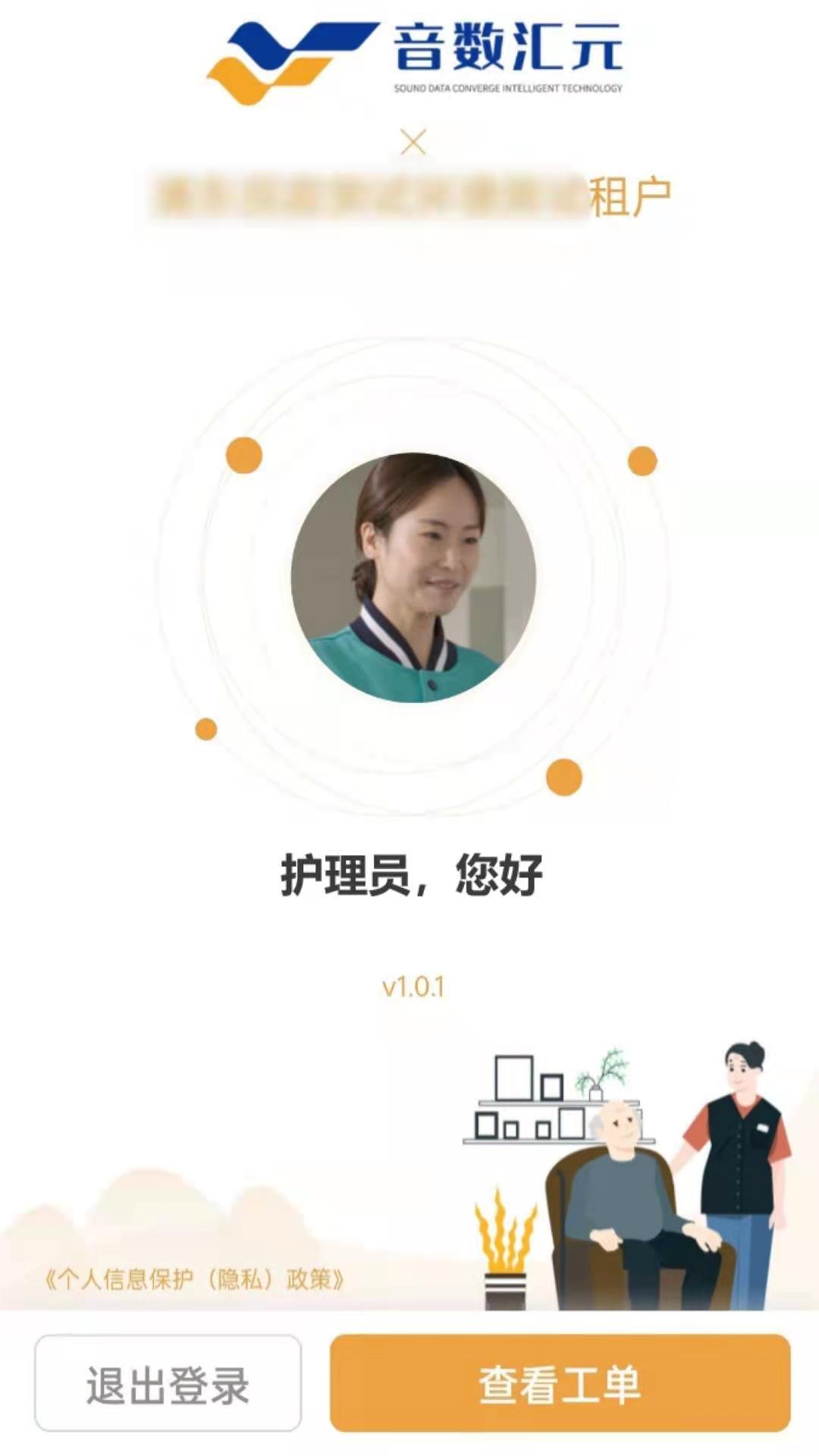 
尔家护app