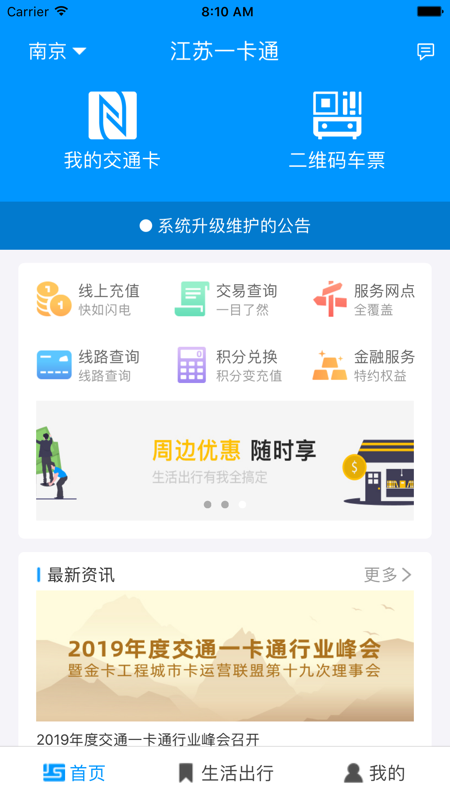 
江苏一卡通app