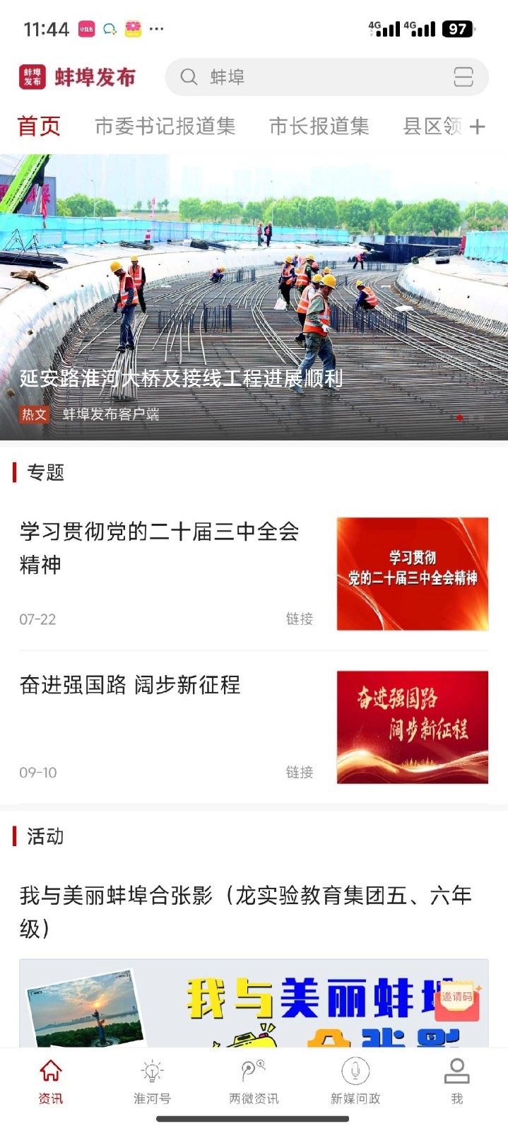 
蚌埠发布app