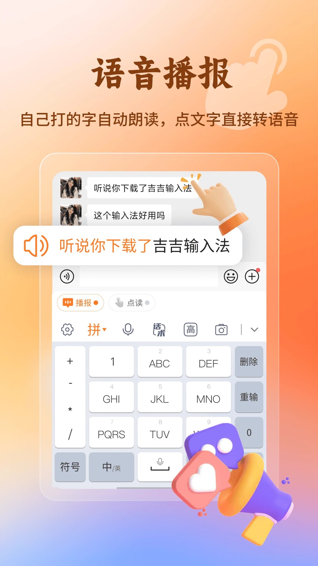吉吉输入法(图1)