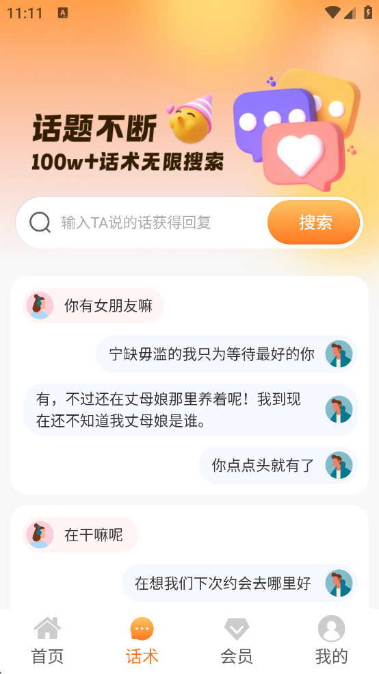 吉吉输入法(图5)