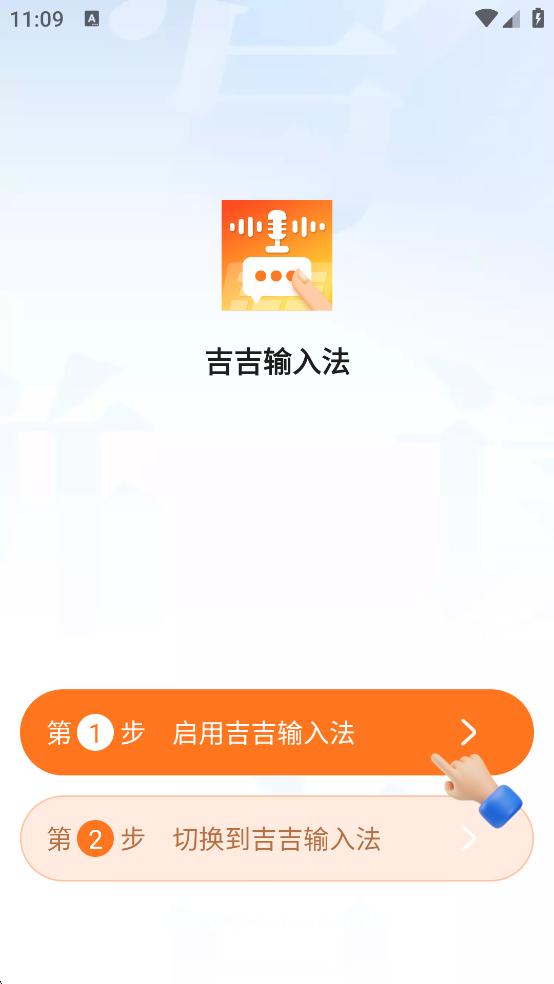 吉吉输入法(图3)