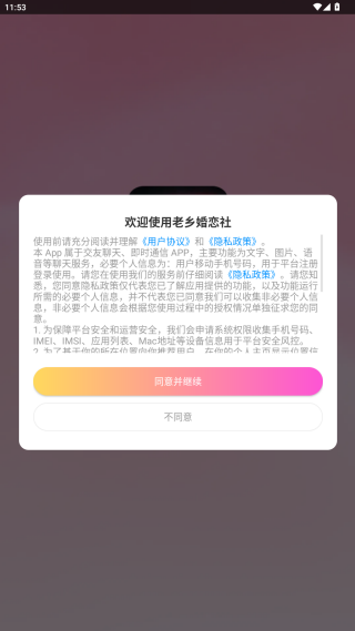 老乡婚恋社平台官方下载