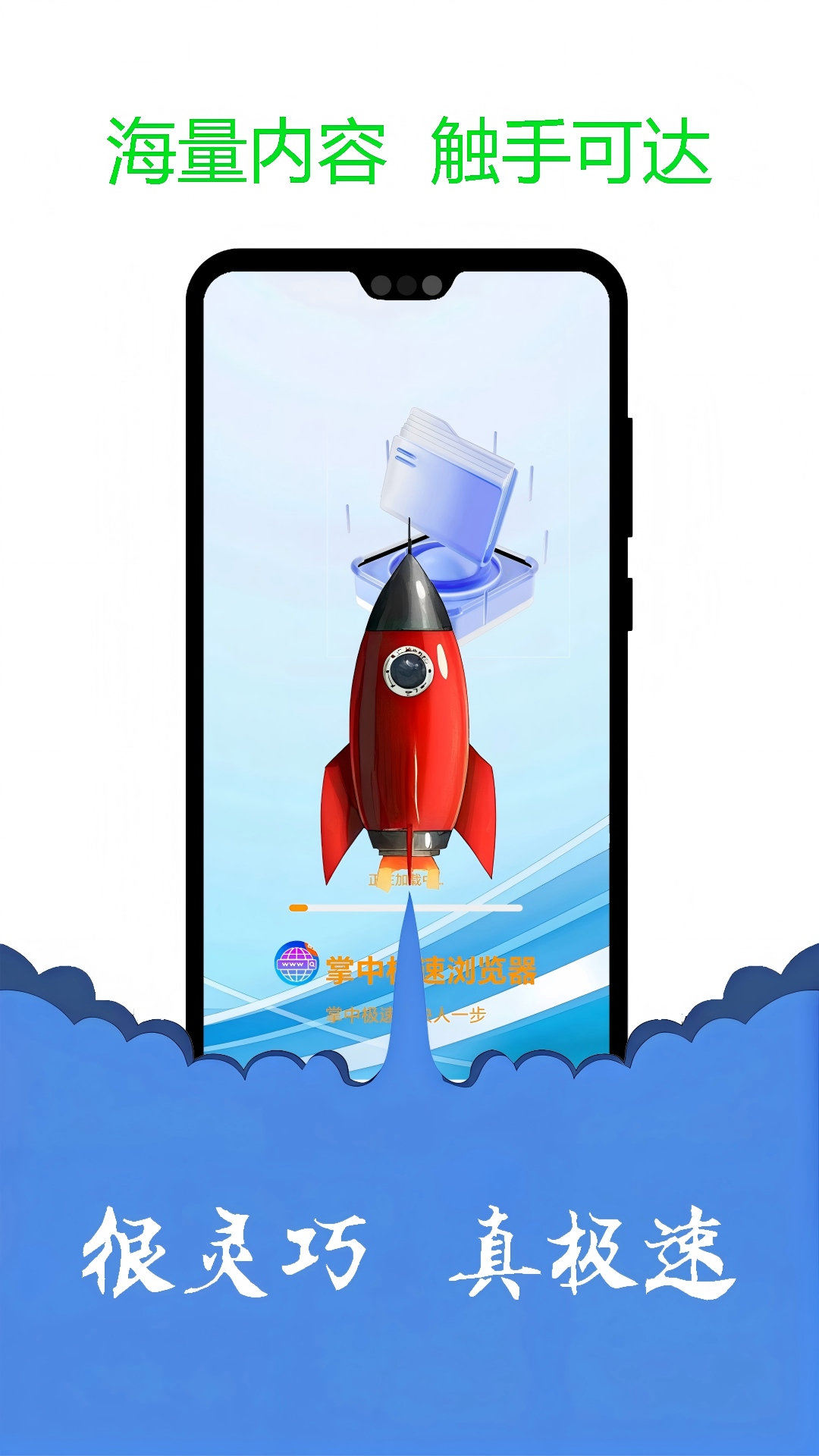 
掌中极速浏览器