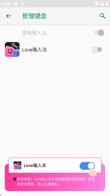 Love输入法