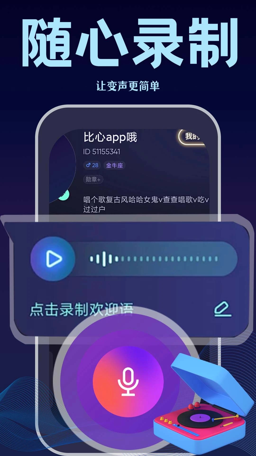 变声输入法(图1)