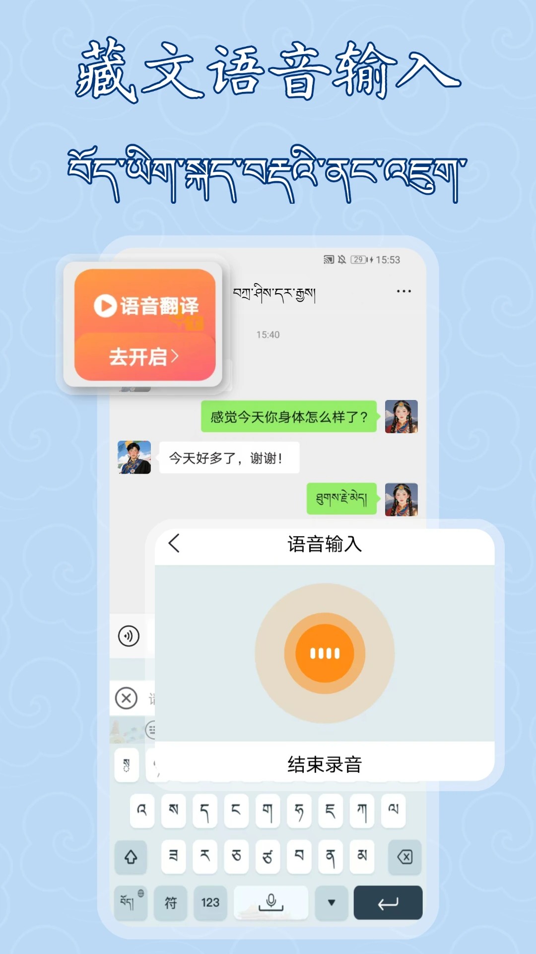 藏文语音输入法(图2)