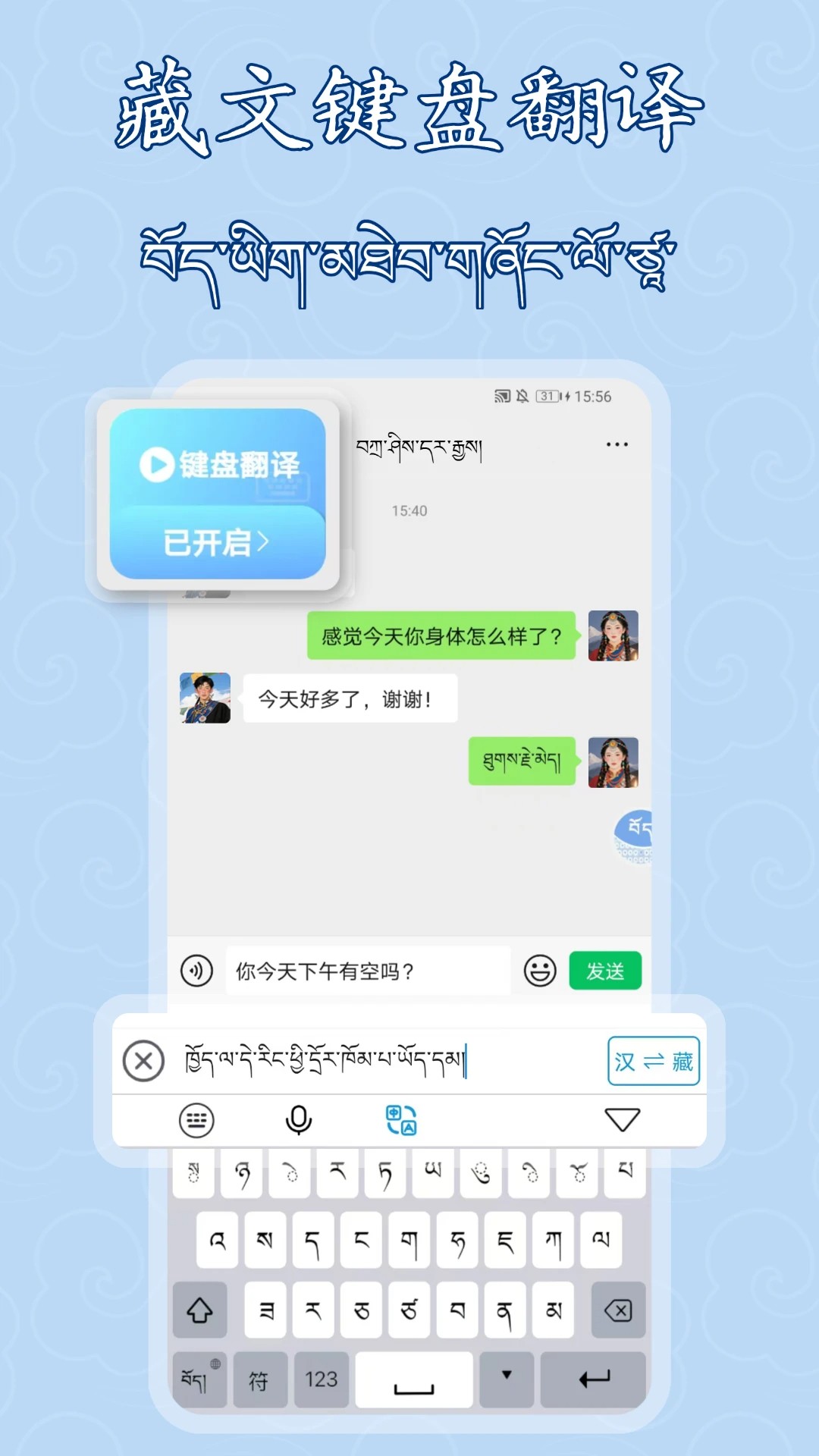 藏文语音输入法(图3)