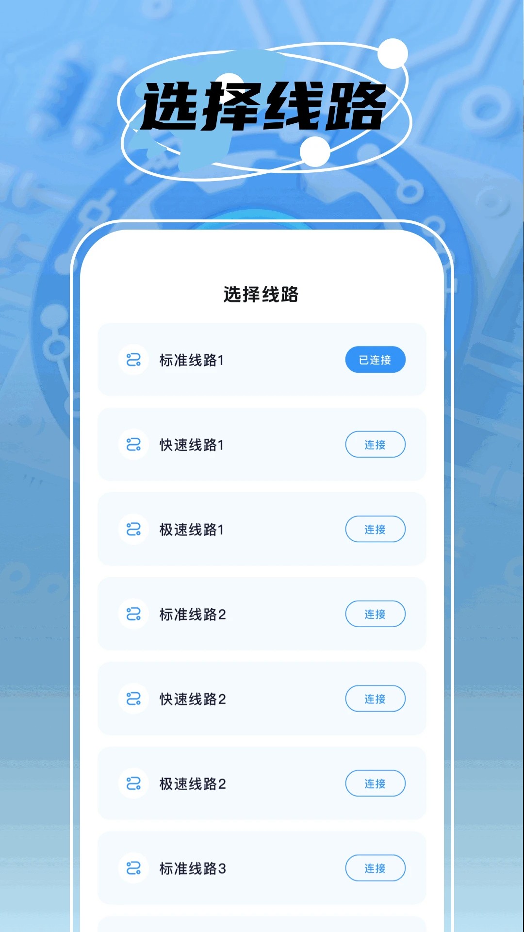 啊哈加速器 永久版(图2)