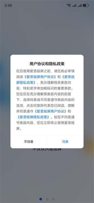 爱思投屏手机版下载