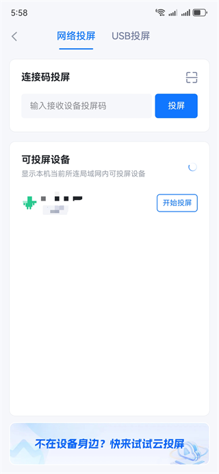 爱思投屏手机版下载