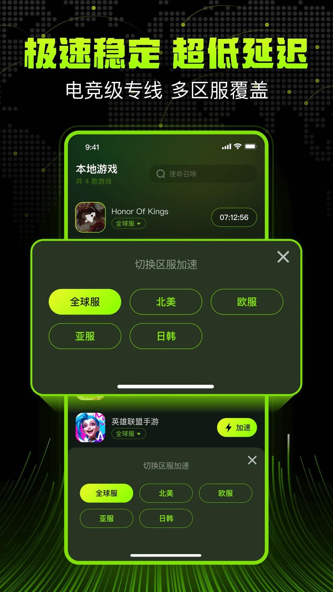 
迅雷游戏加速器 官网版