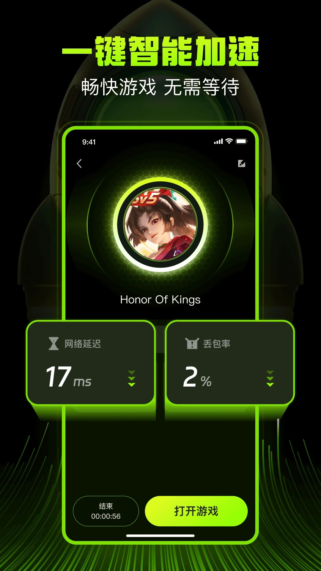 迅雷游戏加速器 官网版(图1)